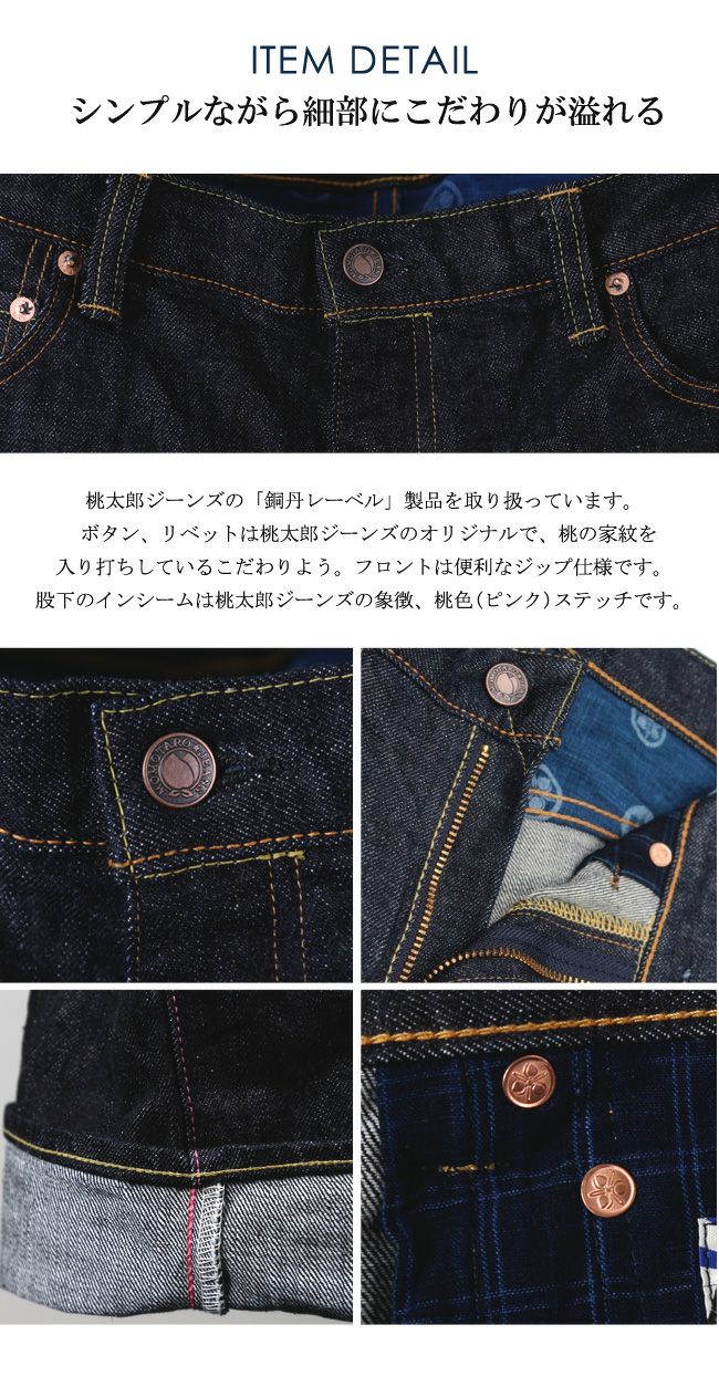 桃太郎ジーンズ(G017-MZ)14.7oz特濃セルビッチデニムタイトストレート