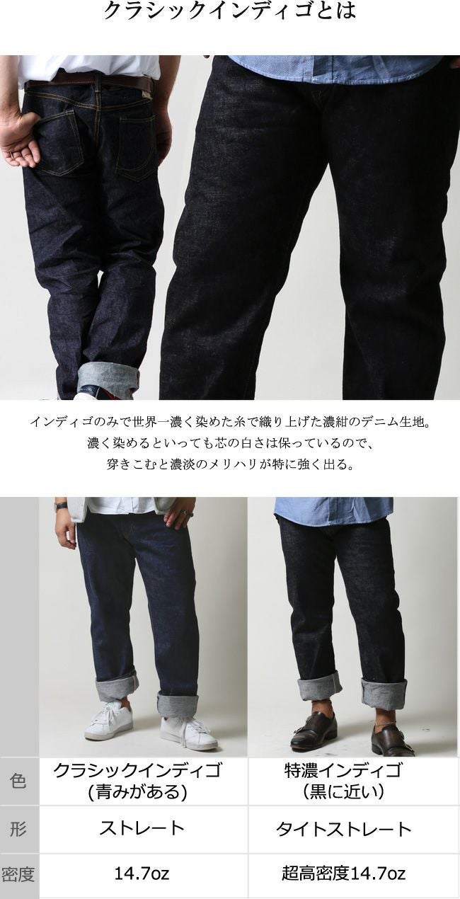 桃太郎ジーンズ(G017-MZ)14.7oz特濃セルビッチデニムタイトストレート