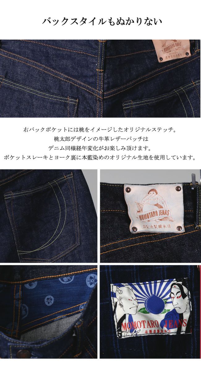 桃太郎ジーンズ 銅丹(G004-MZK)14.7ozクラシックインディゴスリム