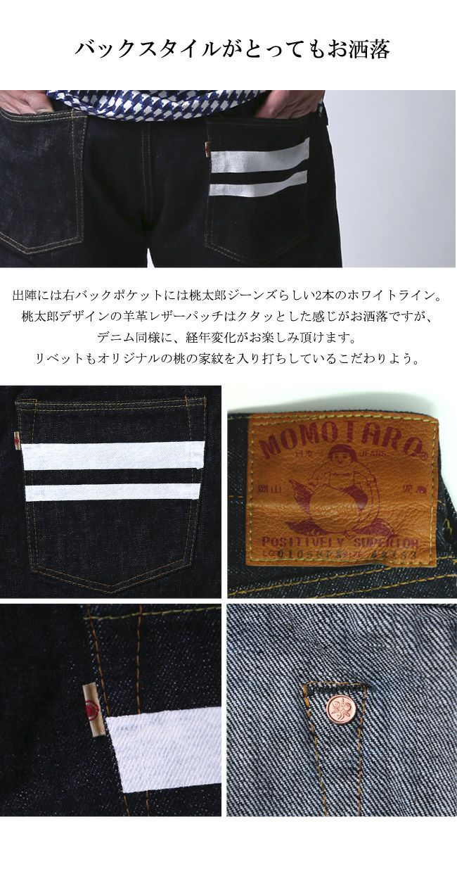 桃太郎ジーンズ(0205SP) 出陣 ボタンフライ 15.7ozスリムストレート