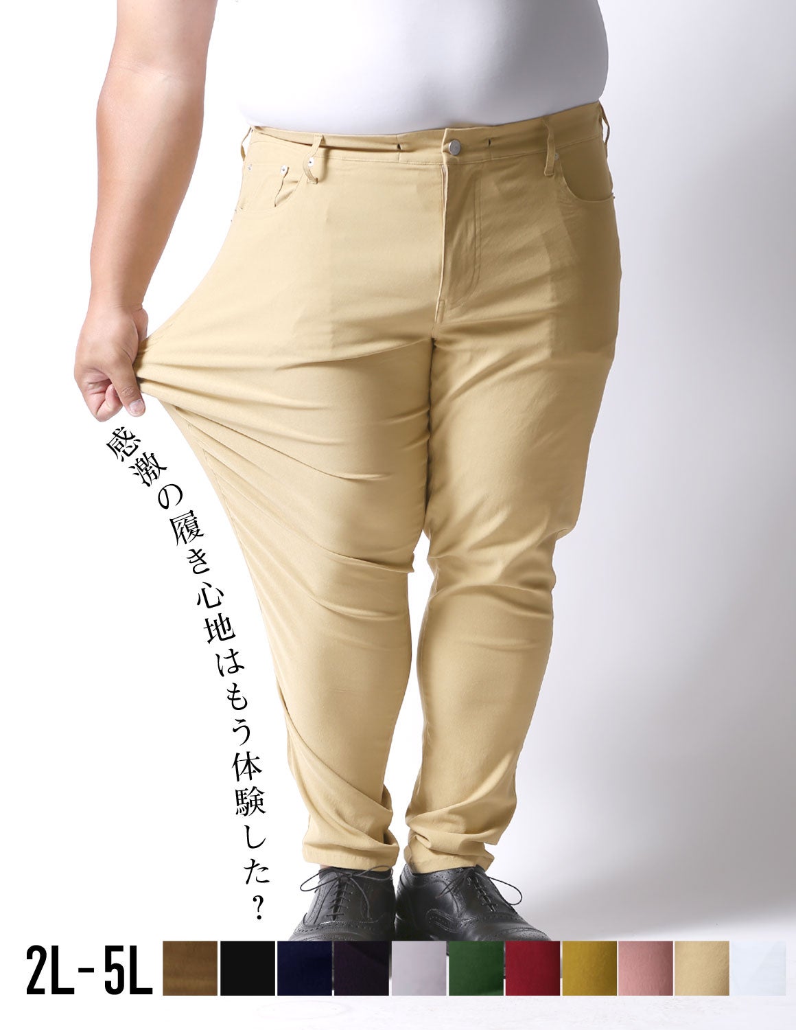 大きいサイズ メンズ】感鯨パンツ カラーパンツ ストレッチ スリム