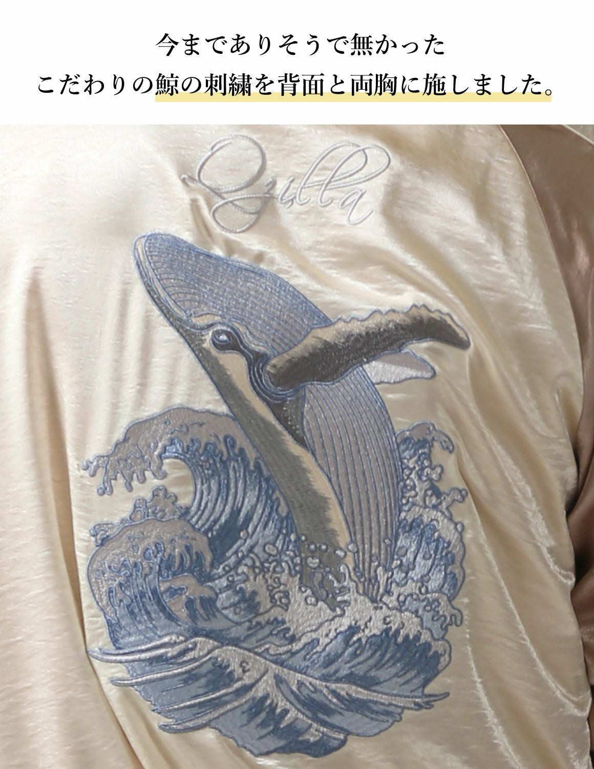 大きいサイズ メンズ】 [QZILLA] 極鯨 スカジャン 鯨刺繍 生地切替 2L