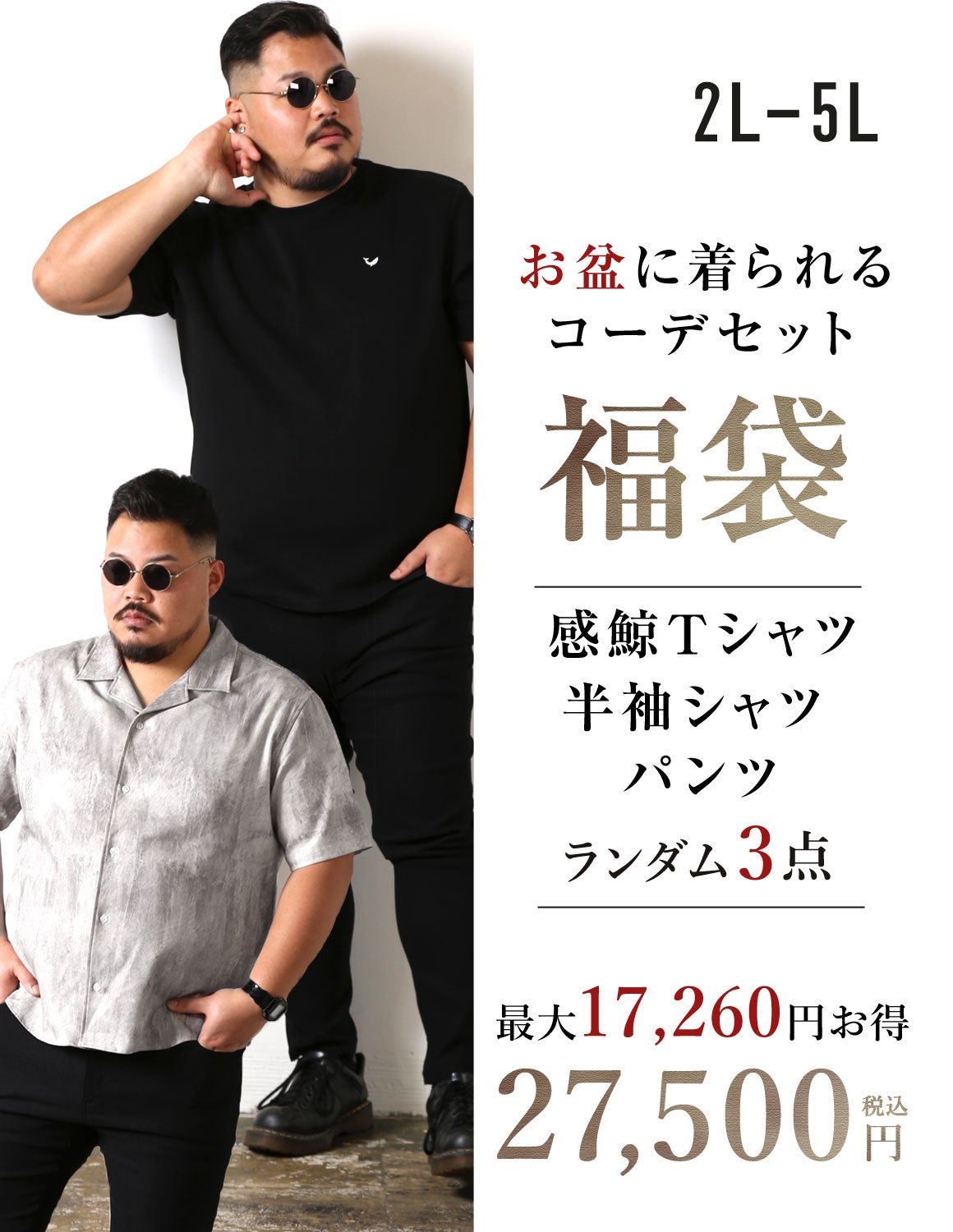 ALL ITEM | QZILLA by Mr.Bliss | 大きいサイズのメンズ服専門店