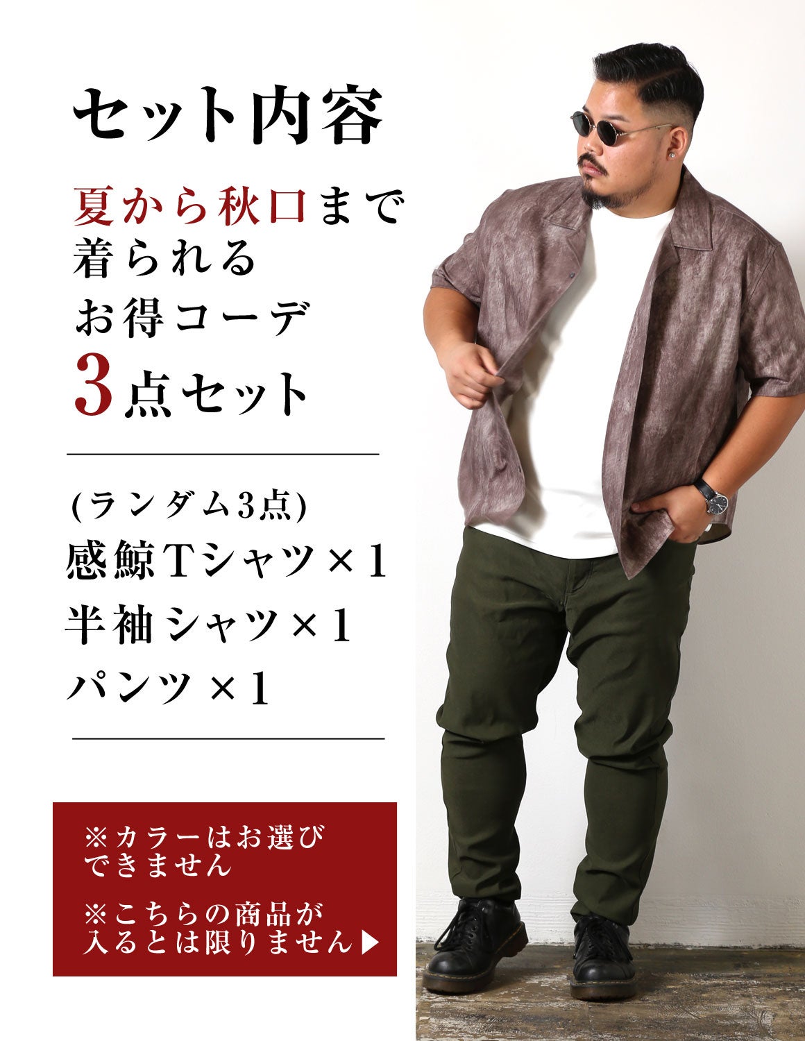 大きいサイズ メンズ】最大17,260円お得 着回し力抜群！夏の完全コーデ