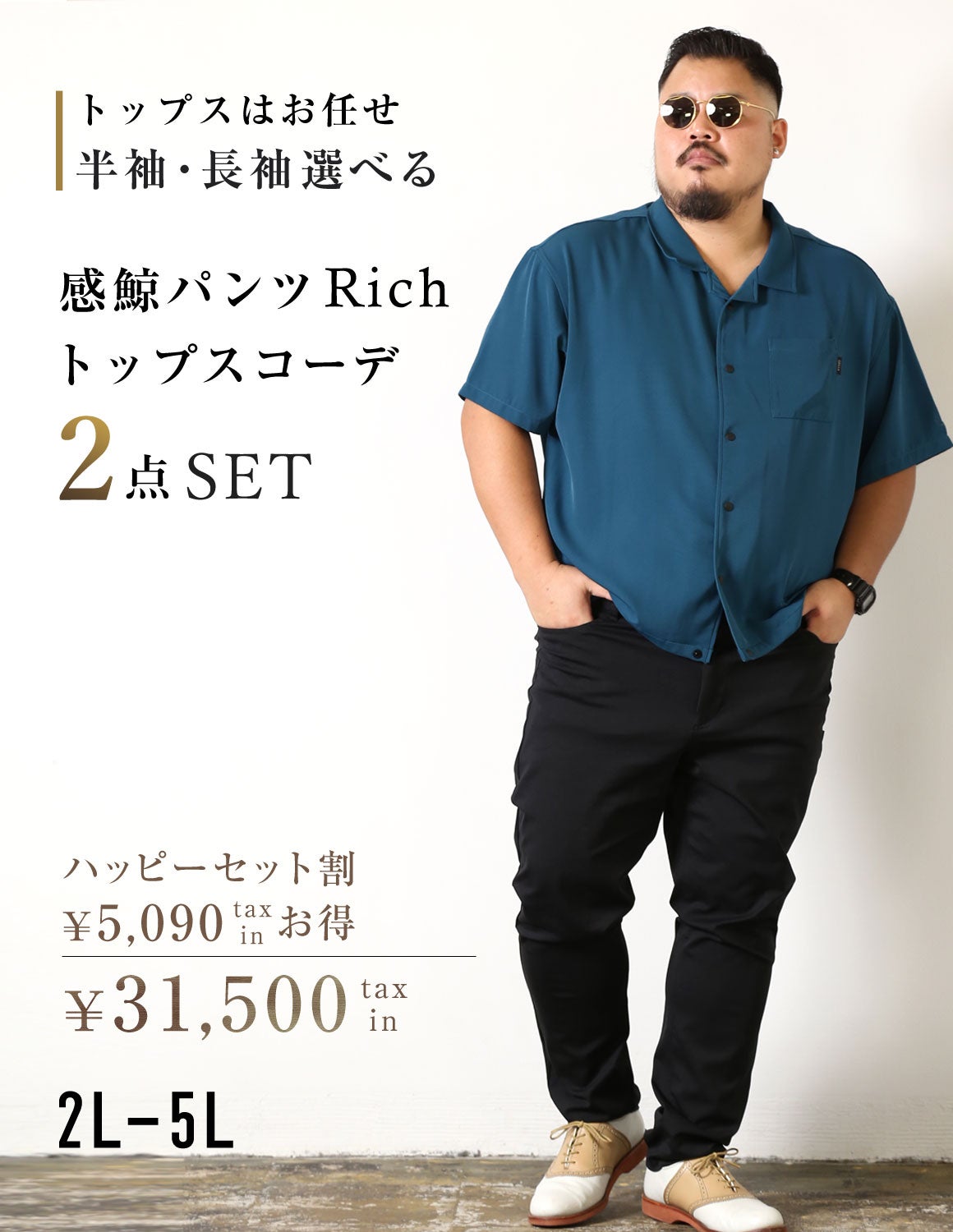 予約販売！9月下旬発送予定]【お得な2点SET】感鯨パンツRichが必ず入る
