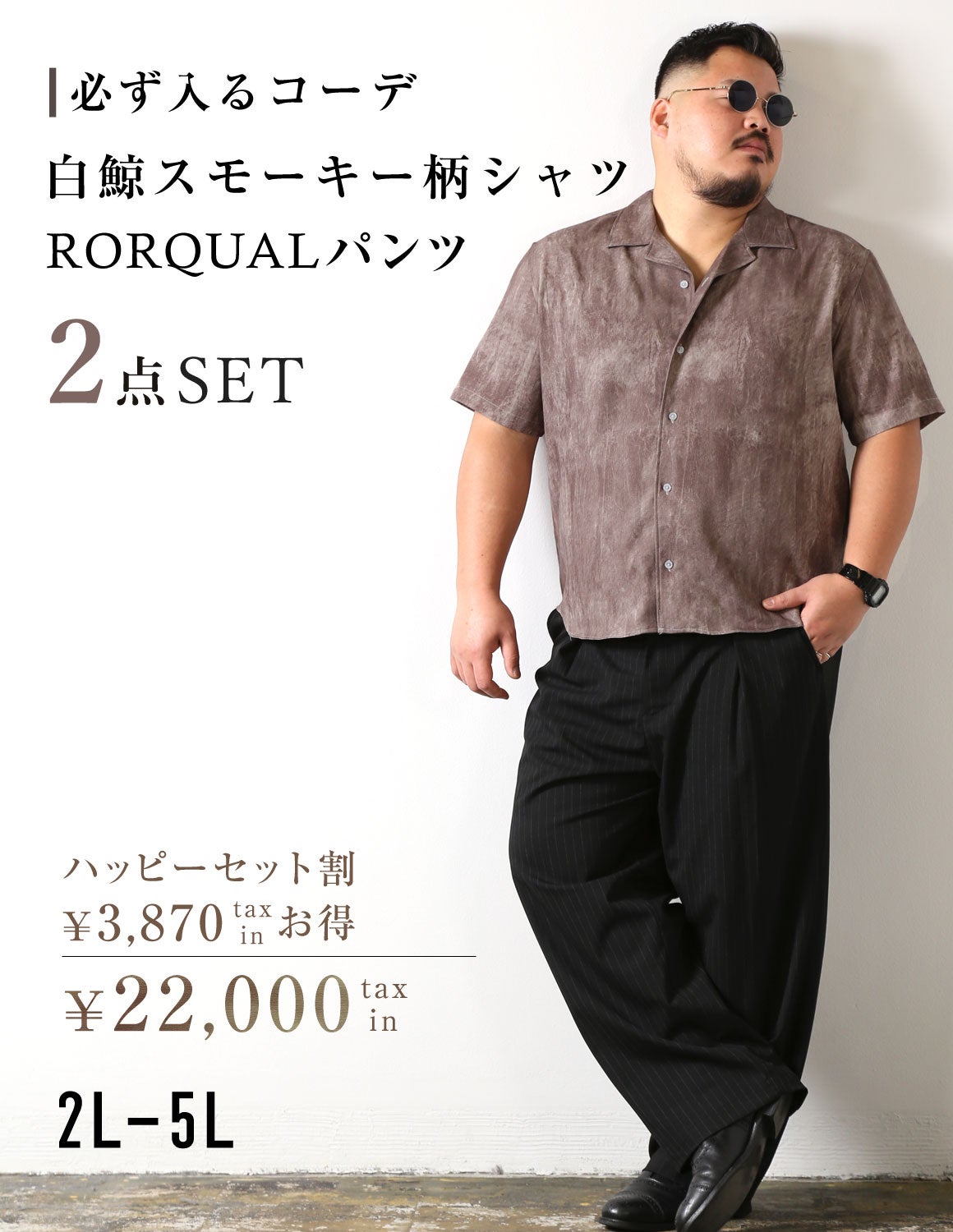 商品一覧 | QZILLA by Mr.Bliss | 大きいサイズのメンズ服専門店