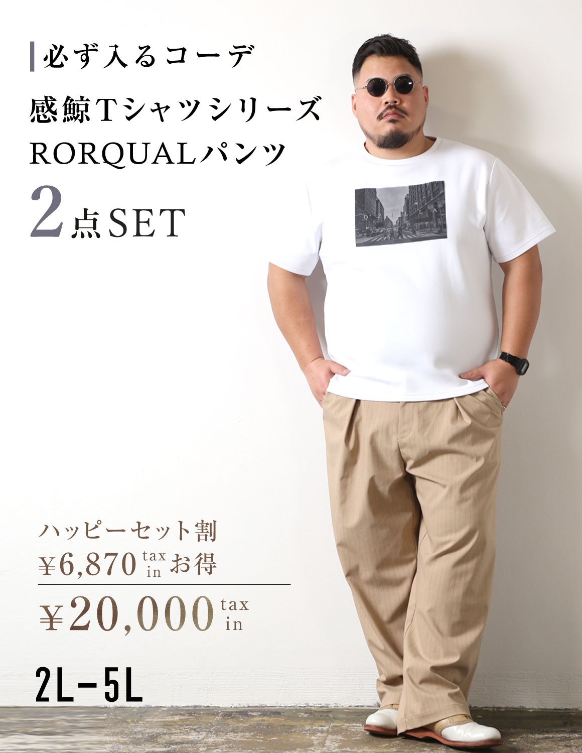 商品一覧 | QZILLA by Mr.Bliss | 大きいサイズのメンズ服専門店